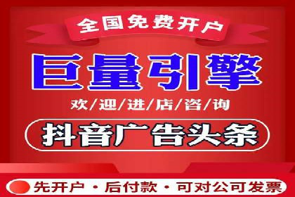 信息流广告开户后的返点策略与技巧